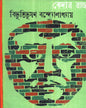 Kedar Raja by Bibhutibhushan Bandyopadhyay [Hardcover]