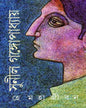 He Mahajiban by Sunil Gangopadhyay [Hardcover]