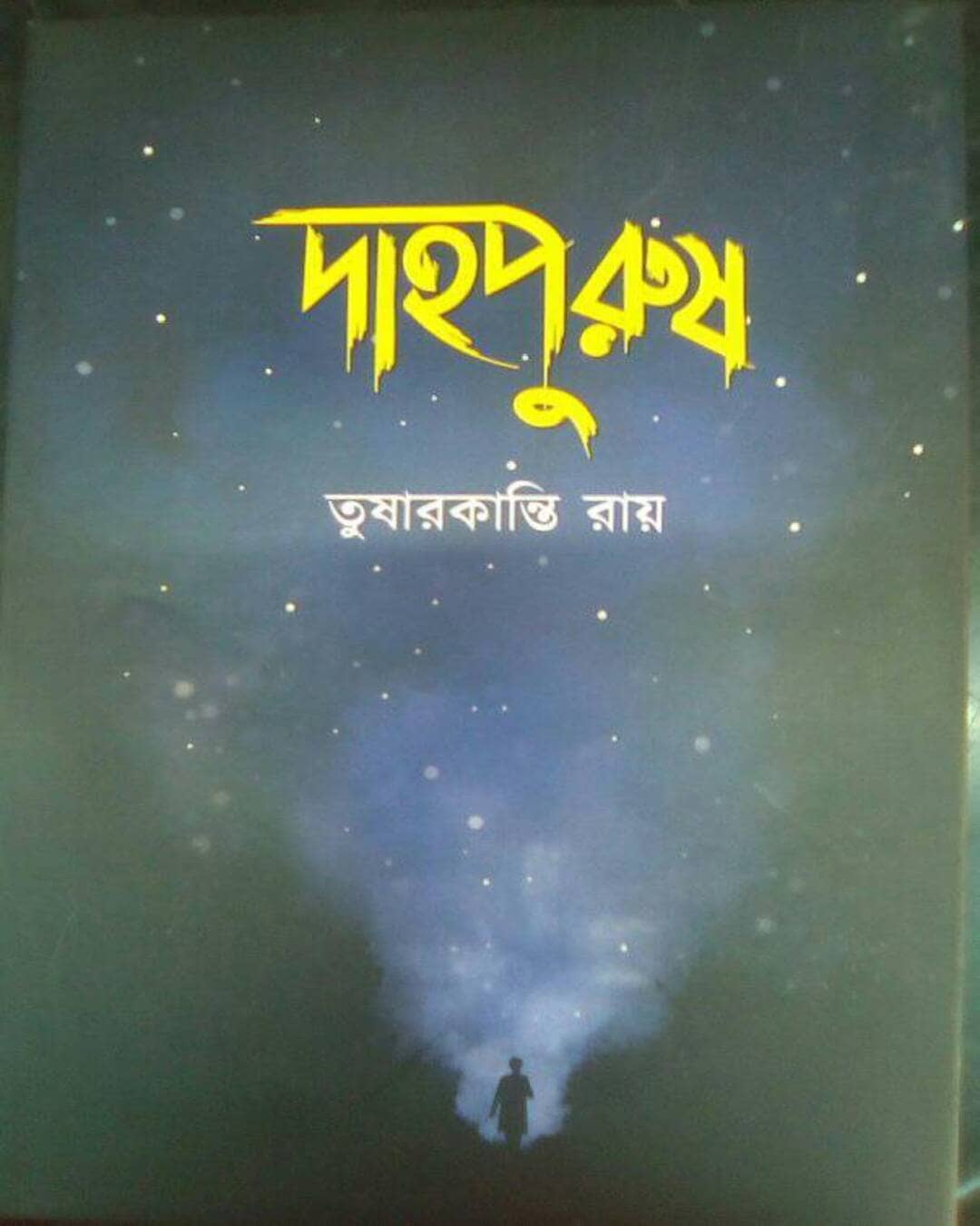 Dahopurush by Tusharkanti Roy [Hardcover]