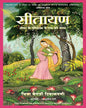 Sitayan [Paperback]