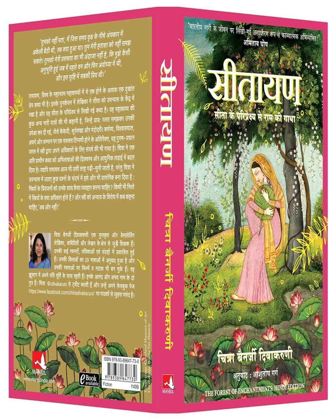 Sitayan [Paperback]