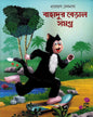 Bahadur Beral Samagra by Narayan Debnath [Hardcover]