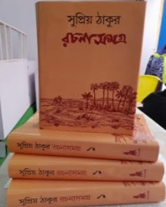 Rachana Samagra Vol 1 by Supriya Thakur [Hardcover]