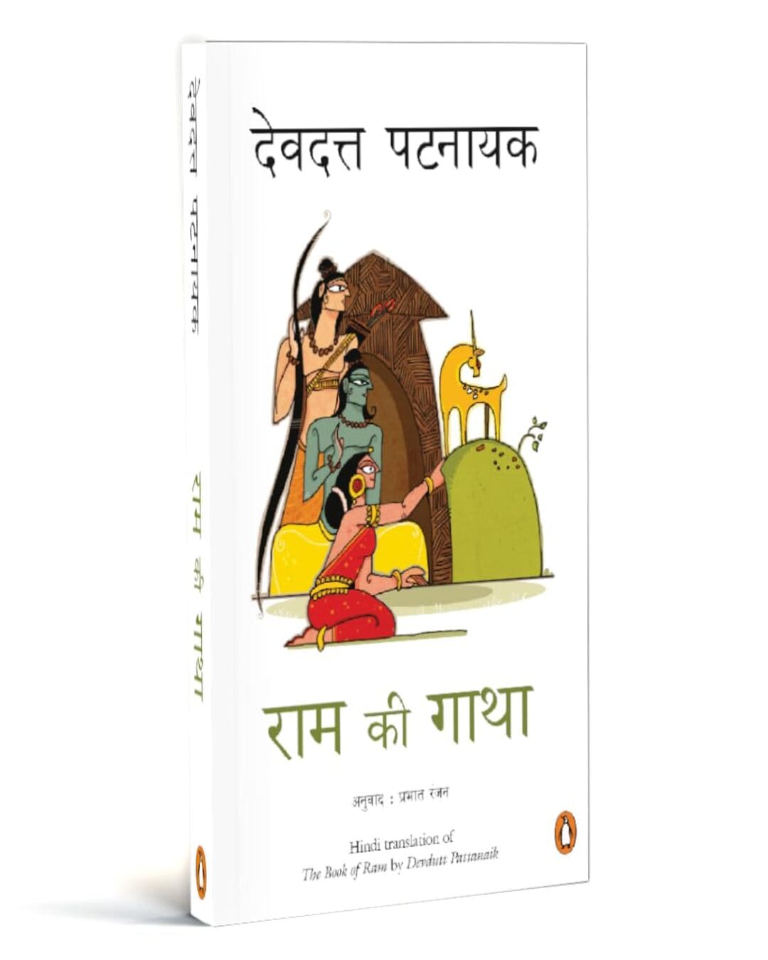 Ram Ki Gatha (Hindi)- by Devdutt Patnayak [Paperback]