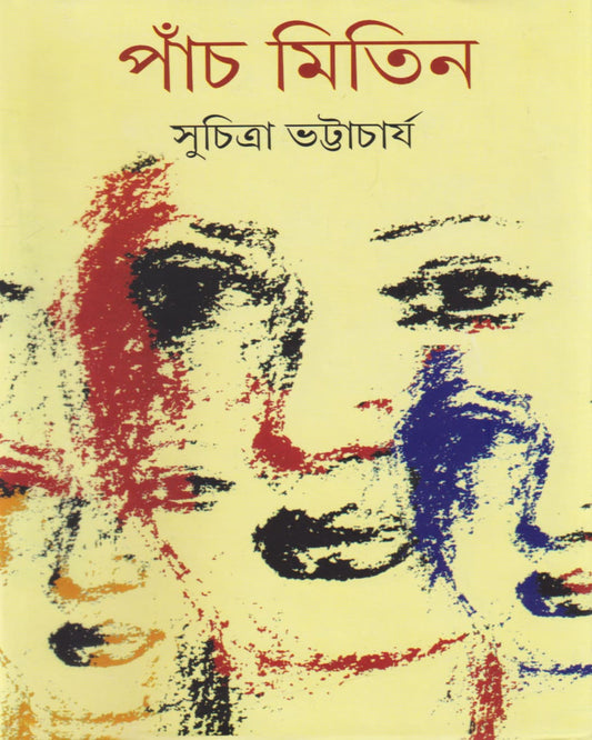 Panch Mitin by Suchitra Bhattacharya [Hardcover]