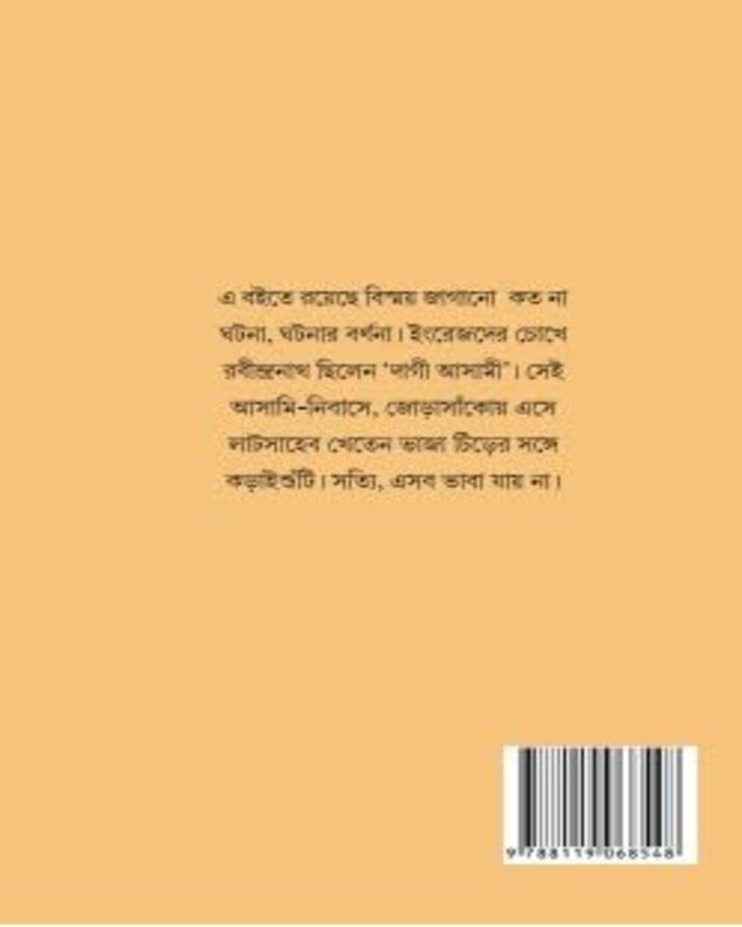 Na-Jana Thakurbari by Parthajit Gangopadhyay [Hardcover]