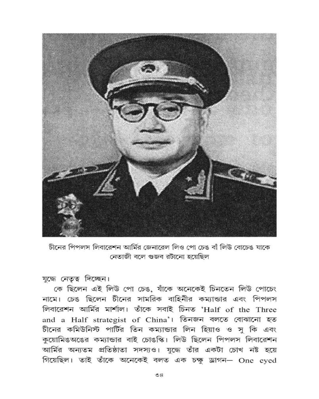 Gujaber Grashe Netaji by Sujit Roy [Hardcover]