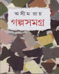 Galpasamagra by Ashim Ray [Hardcover]