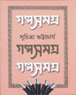 Galpasamagra 1 by Suchitra Bhattacharya [Hardcover]