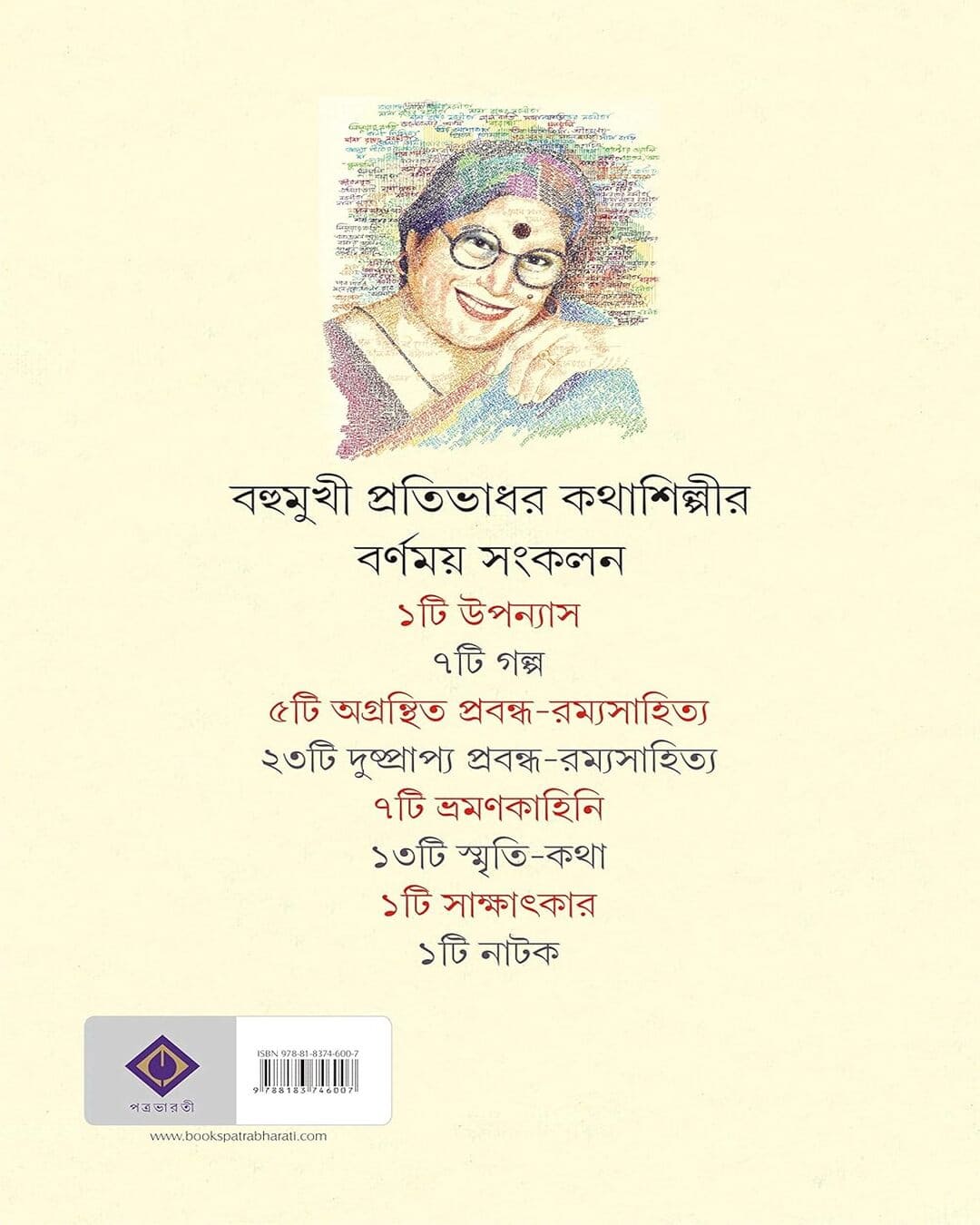 NANARONGER NABANEETA নবনীতা দেবসেনের দ্বারা