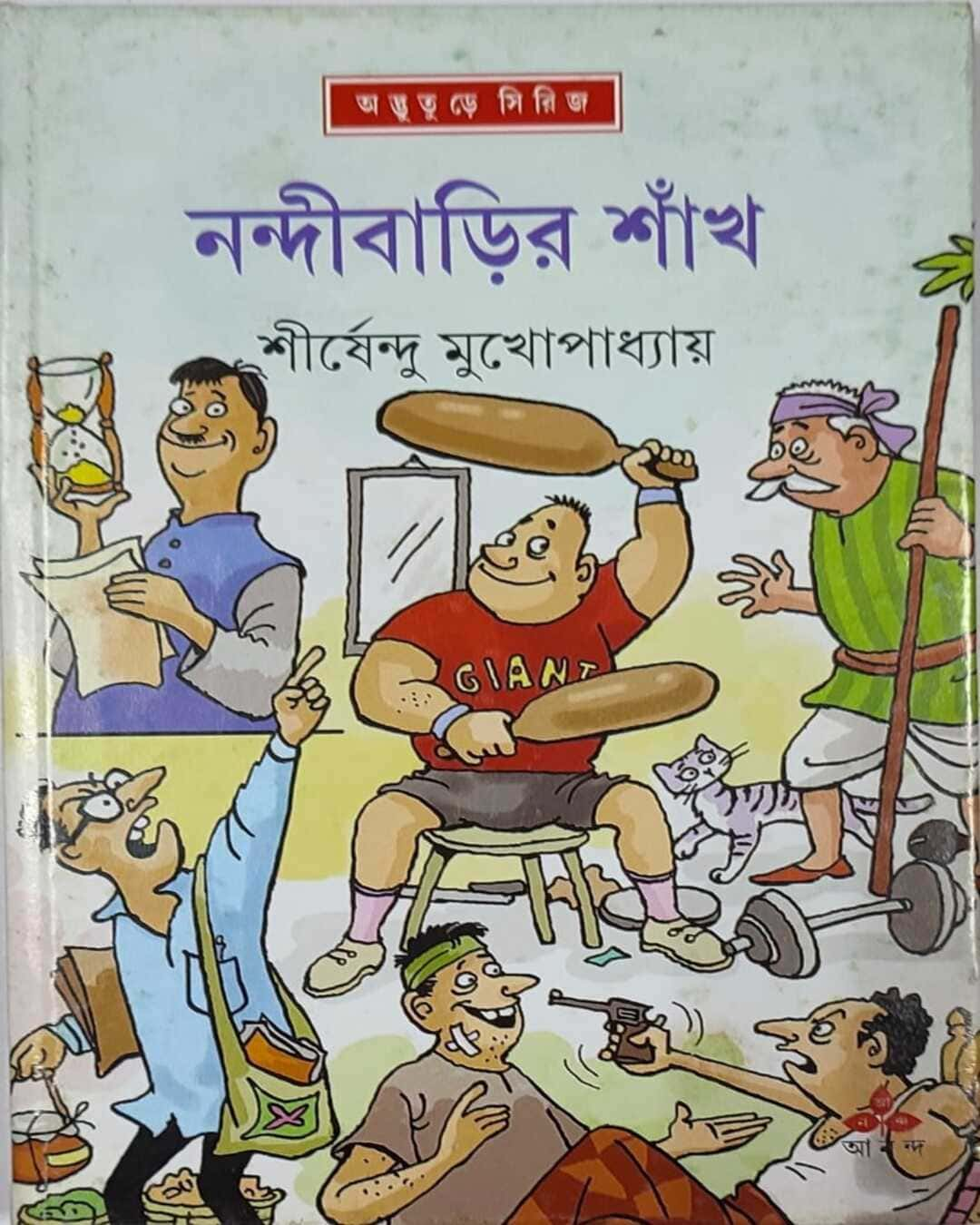 Nandibarir Shnakh by Shirshendu Mukhopadhyay [Hardcover]