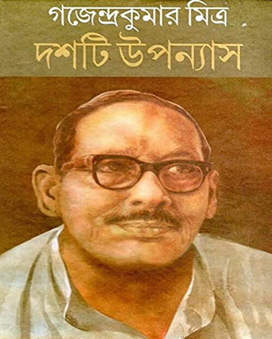 Dashti Upanyas by Gajendra Kumar Mitra [Hardcover]