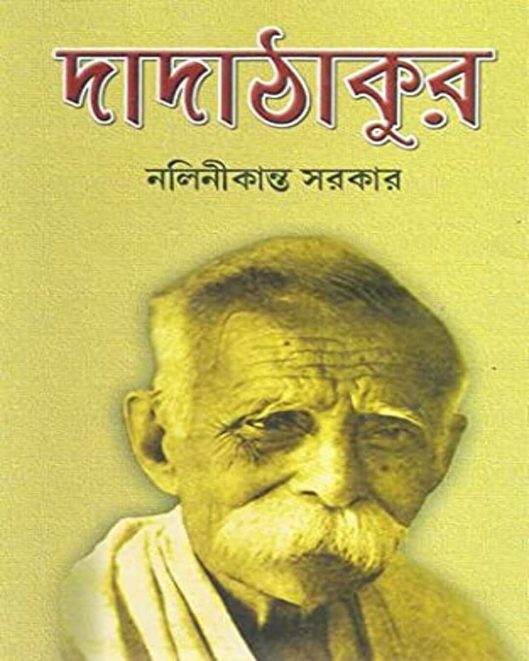 Dadathakur by Nalini Kanta Sarkar [Hardcover]