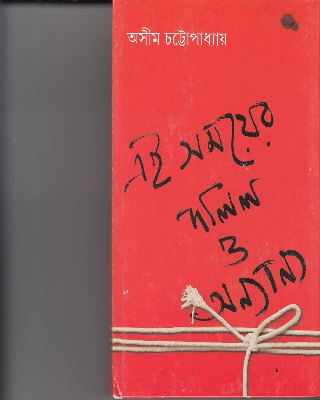 Ei Samayer Dalil O Anyanya by Asim Chattopadhyay [Hardcover]