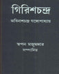 Girischandra by Abinaschandra Gangpadhyay [Hardcover]