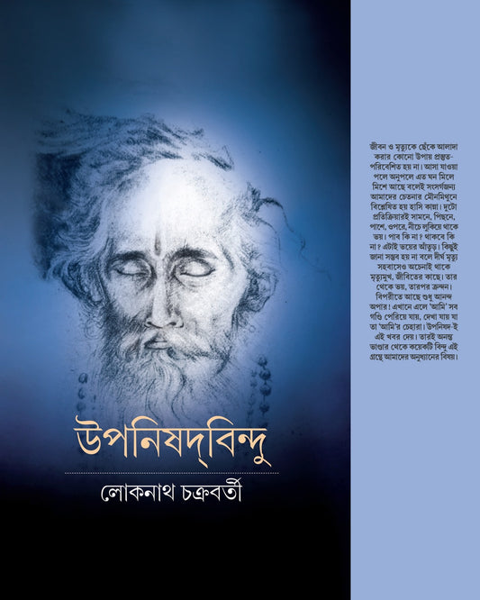 Upanishadbindu by Lokenath Chakraborty [Hardcover] - versoz.com