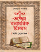 Tantrer Byabaharik Itihas : Adi Theke Anta by Sombrata Sarkar [Hardcover]