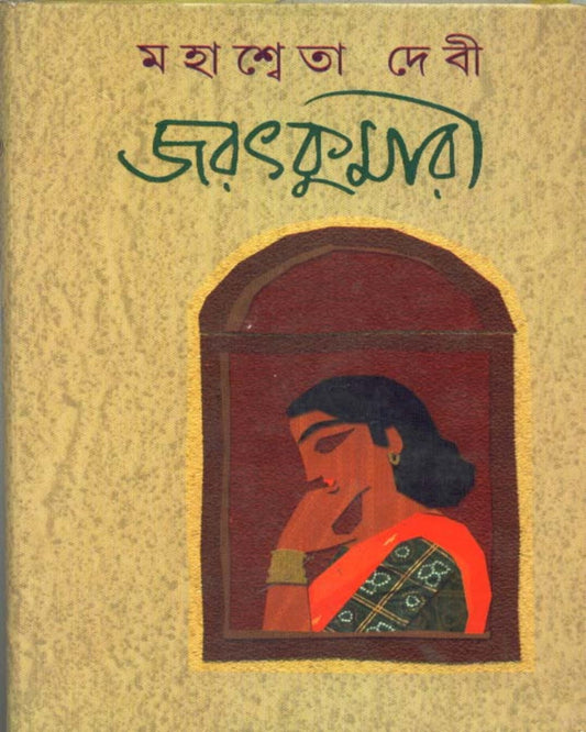 Jaratkumari O Anyannya Galpa by Mahasweta Devi [Paperback]