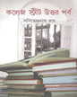 College Street Uttar Parba by Sabitendranath Roy [Hardcover]