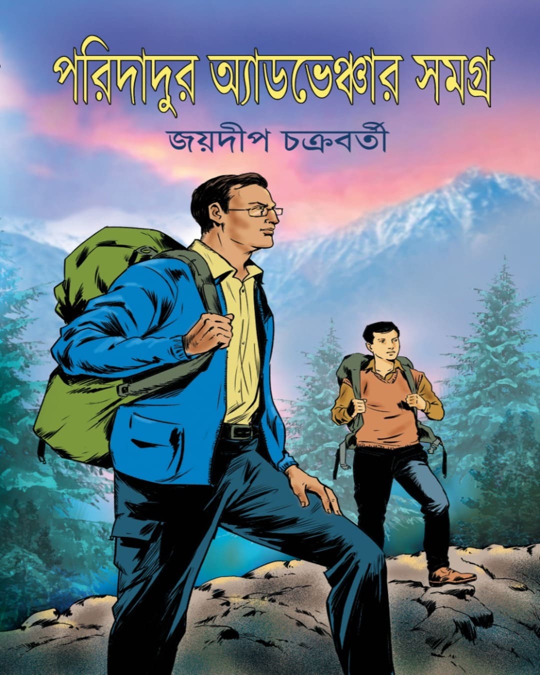 Paridadur Adventure Samagra by Jaydip Chakraborty [Hardcover]