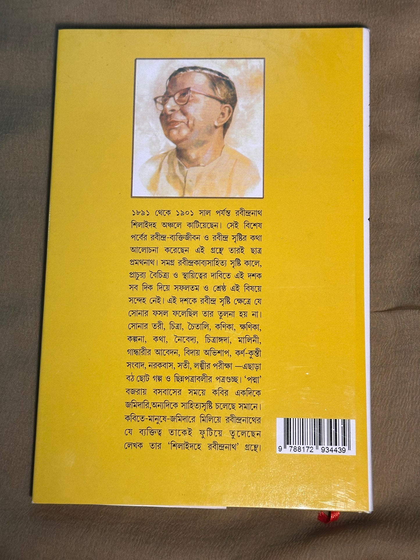 Shilaidahe Rabindranath by Pramathanath Bishi [Hardcover]