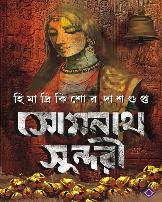 Somnath Sundori by Himadrikishore Dasgupta [Hardcover]