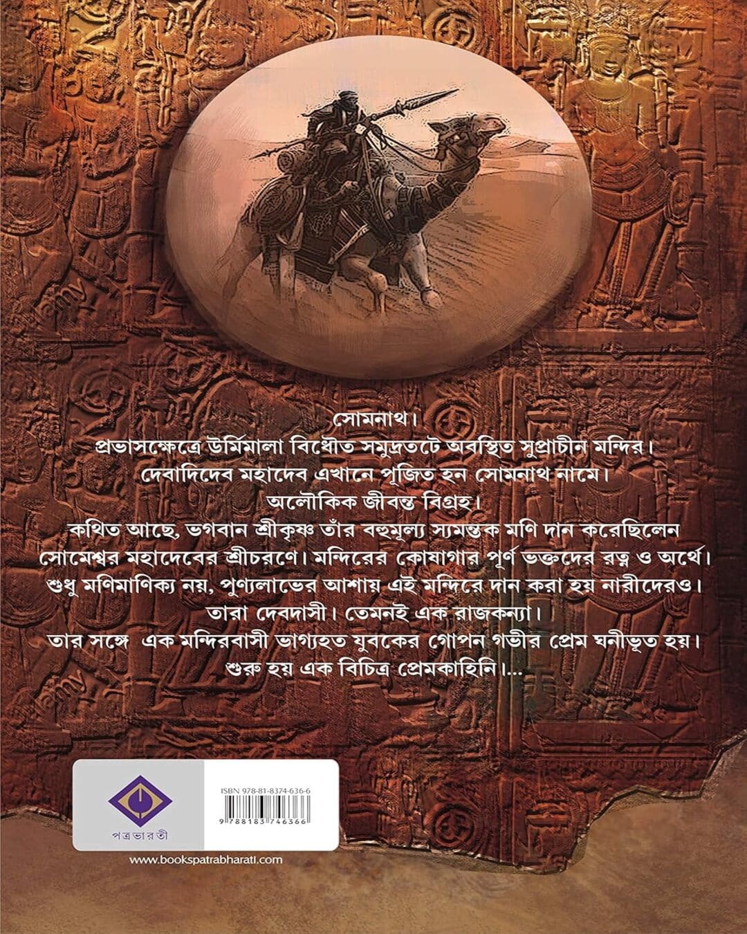 Somnath Sundori by Himadrikishore Dasgupta [Hardcover]