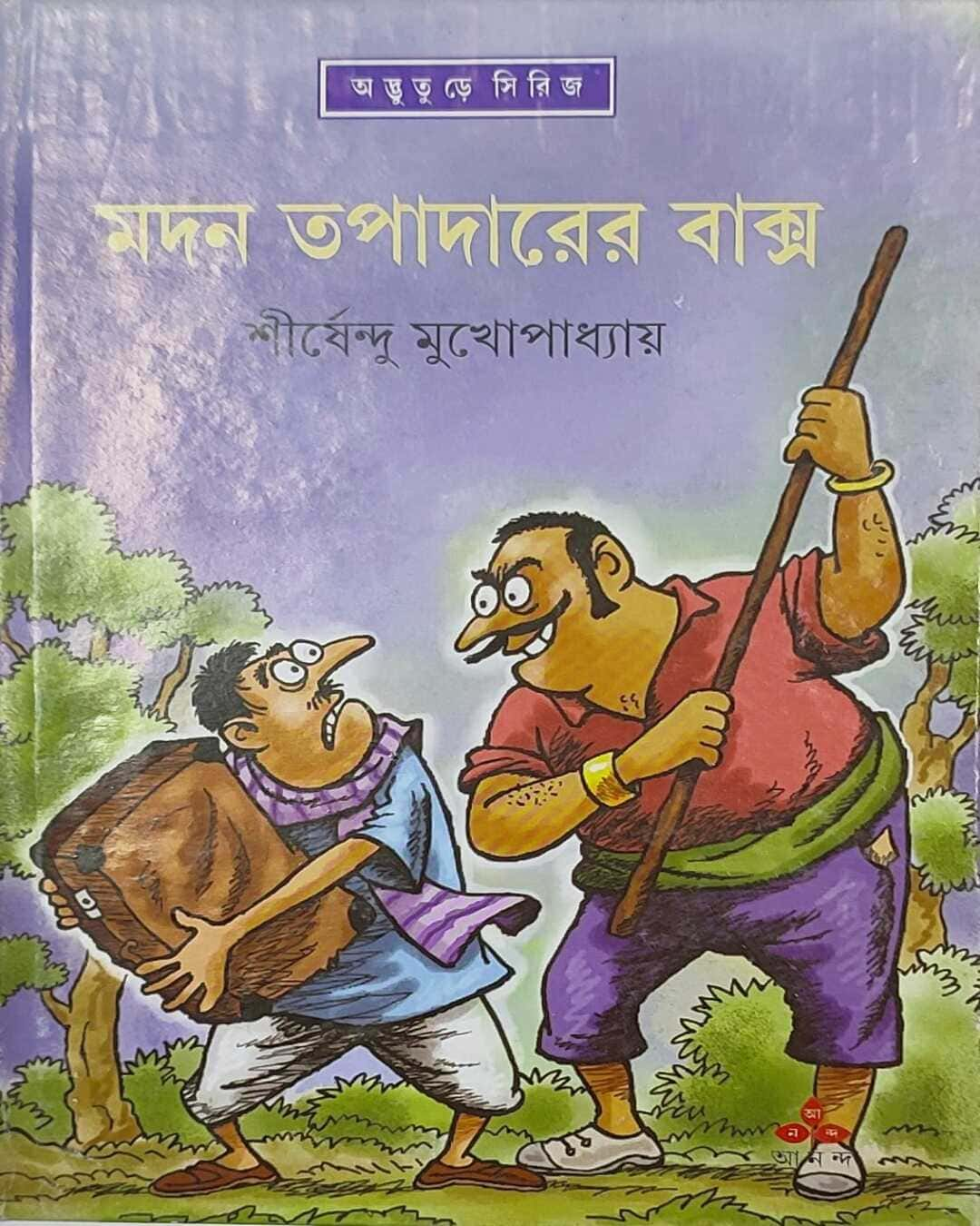 Madan Tapadarer Baksha by Shirshendu Mukhopadhyay [Hardcover]