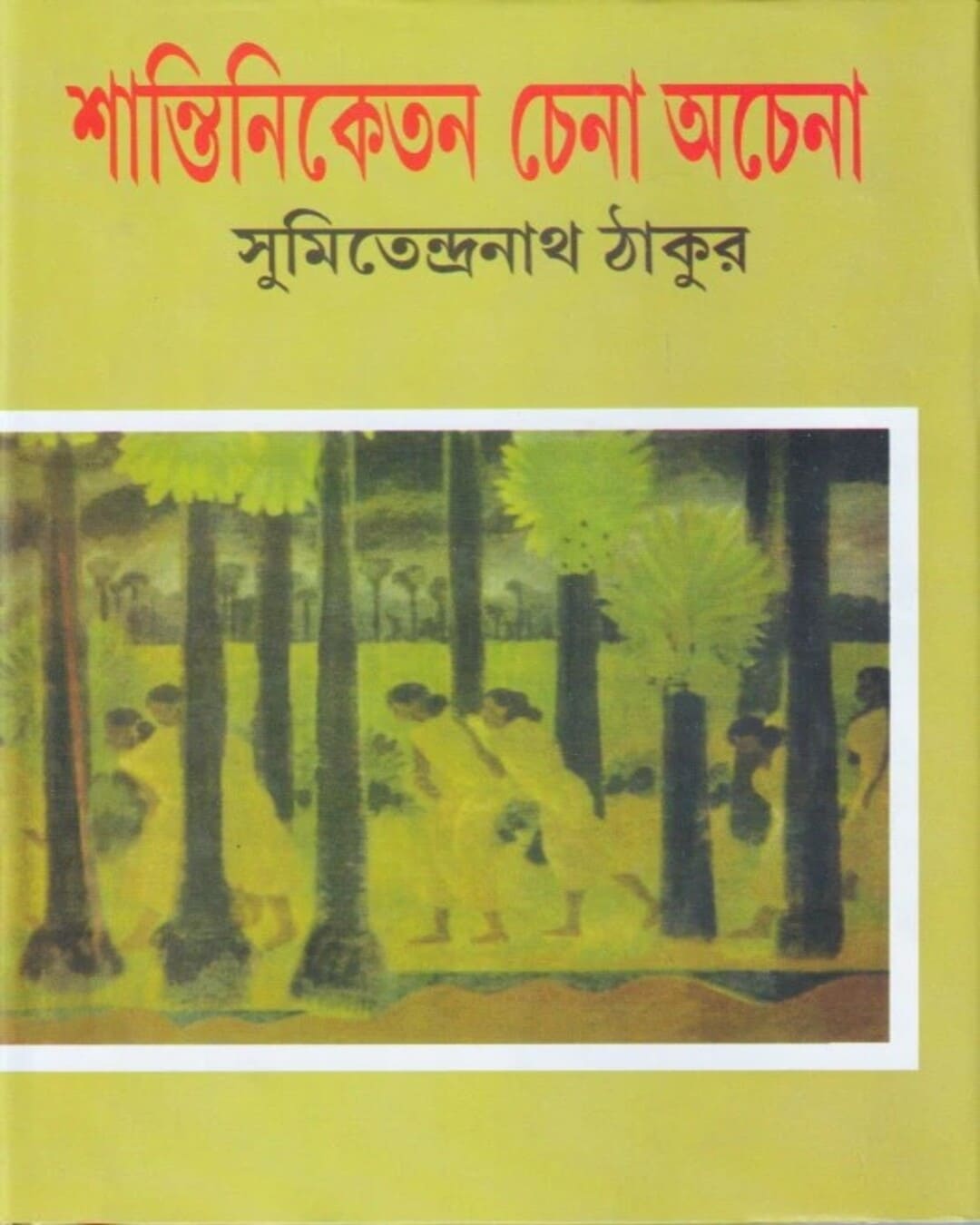 Shantiniketan Chena Ochena by Sumitendranath Thakur [Hardcover]