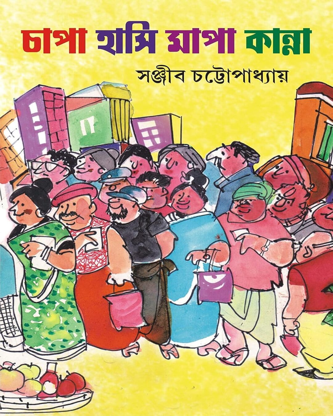 Chapa Hasi Mapa Kanna by Sanjib Chattopadhyay [Hardcover]