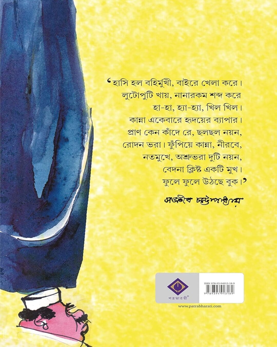 Chapa Hasi Mapa Kanna by Sanjib Chattopadhyay [Hardcover]