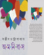 Sanjib Chattopadhyay Amanibus - Vol 3 [Hardcover]