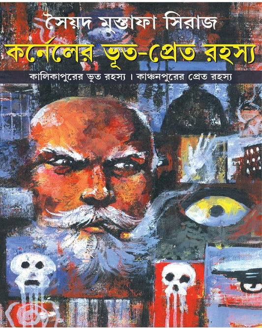 Karneler Bhoot-Pret Rahasya by Syed Mustafa Siraj [Hardcover]