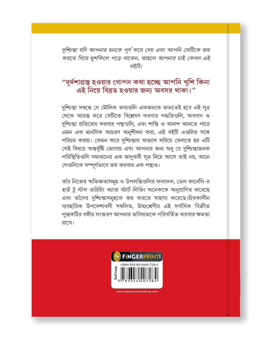 কীভাবে উদ্বিগ্ন হওয়া বন্ধ করবেন এবং জীবনযাপন শুরু করবেন: ডেল কার্নেগি দ্বারা উদ্বেগকে জয় করার জন্য সময়-পরীক্ষিত পদ্ধতি (বাঙালি)