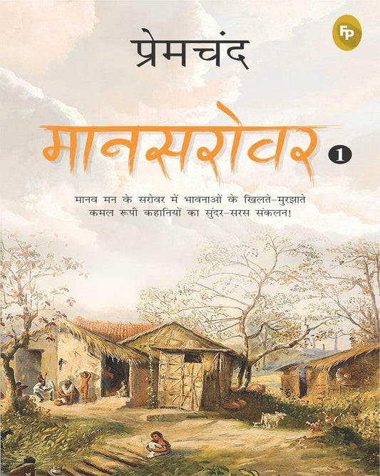 Maansarovar Part 1 (Hindi) by Munshi Premchand [Paperback]