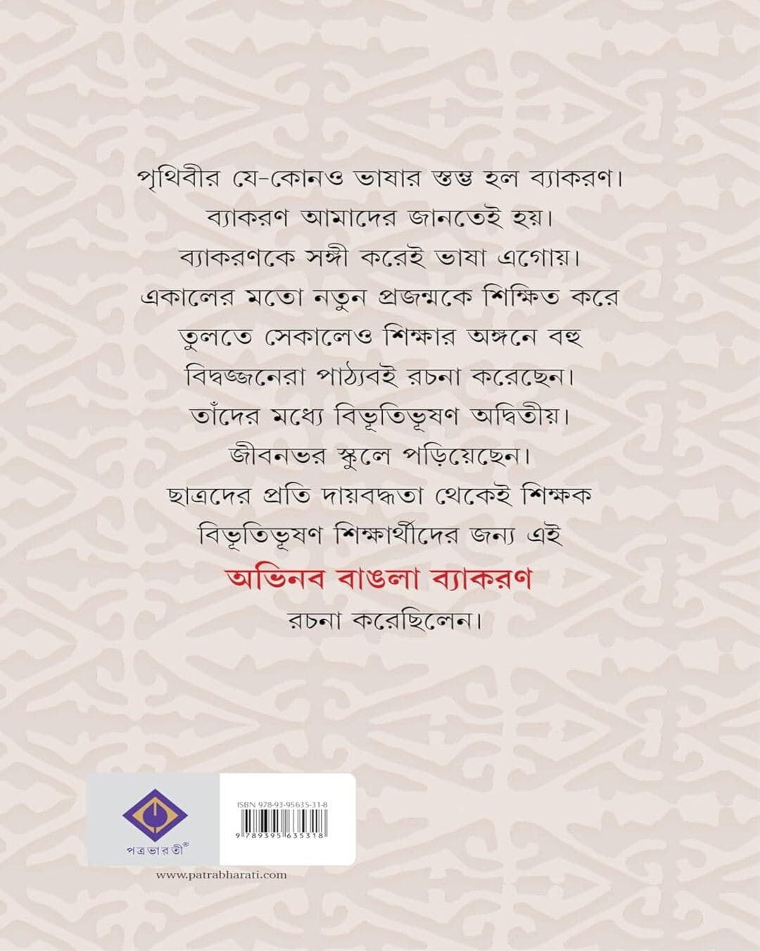 Abhinaba Bangla Byakoron by Bibhutibhusan Bandyopadhyay [Hardcover]