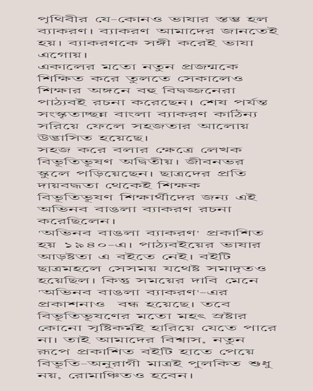 Abhinaba Bangla Byakoron by Bibhutibhusan Bandyopadhyay [Hardcover]