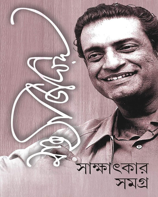 Sakshatkar Samagra by Satyajit Ray [Hardcover]