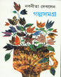 Galpasamagra (Vol- 3) by Nabaneeta Dev Sen [Hardcover]