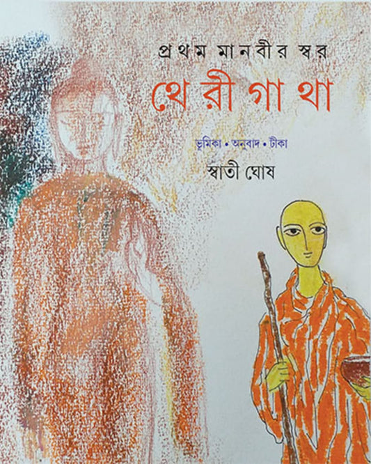 Pratham Manabir Swar : Therigatha by Swati Ghosh [Hardcover] - versoz.com