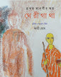 Pratham Manabir Swar : Therigatha by Swati Ghosh [Hardcover] - versoz.com