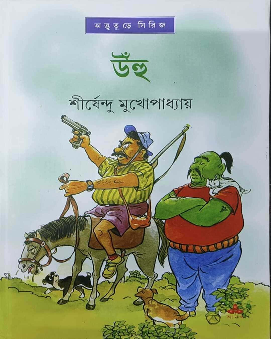 Unhu by Shirshendu Mukhopadhyay [Hardcover]