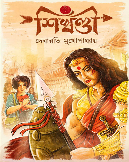 Shikhandi by Debarati Mukhopadhyay [Hardcover]