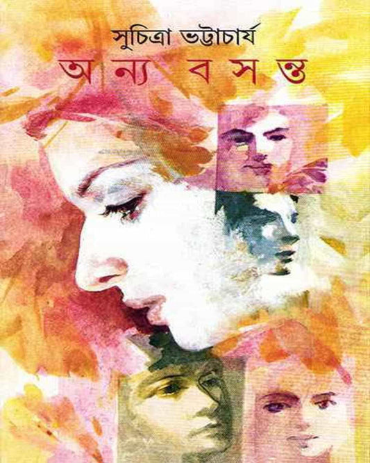 Anya Basanta by Suchitra Bhattacharya [Hardcover]