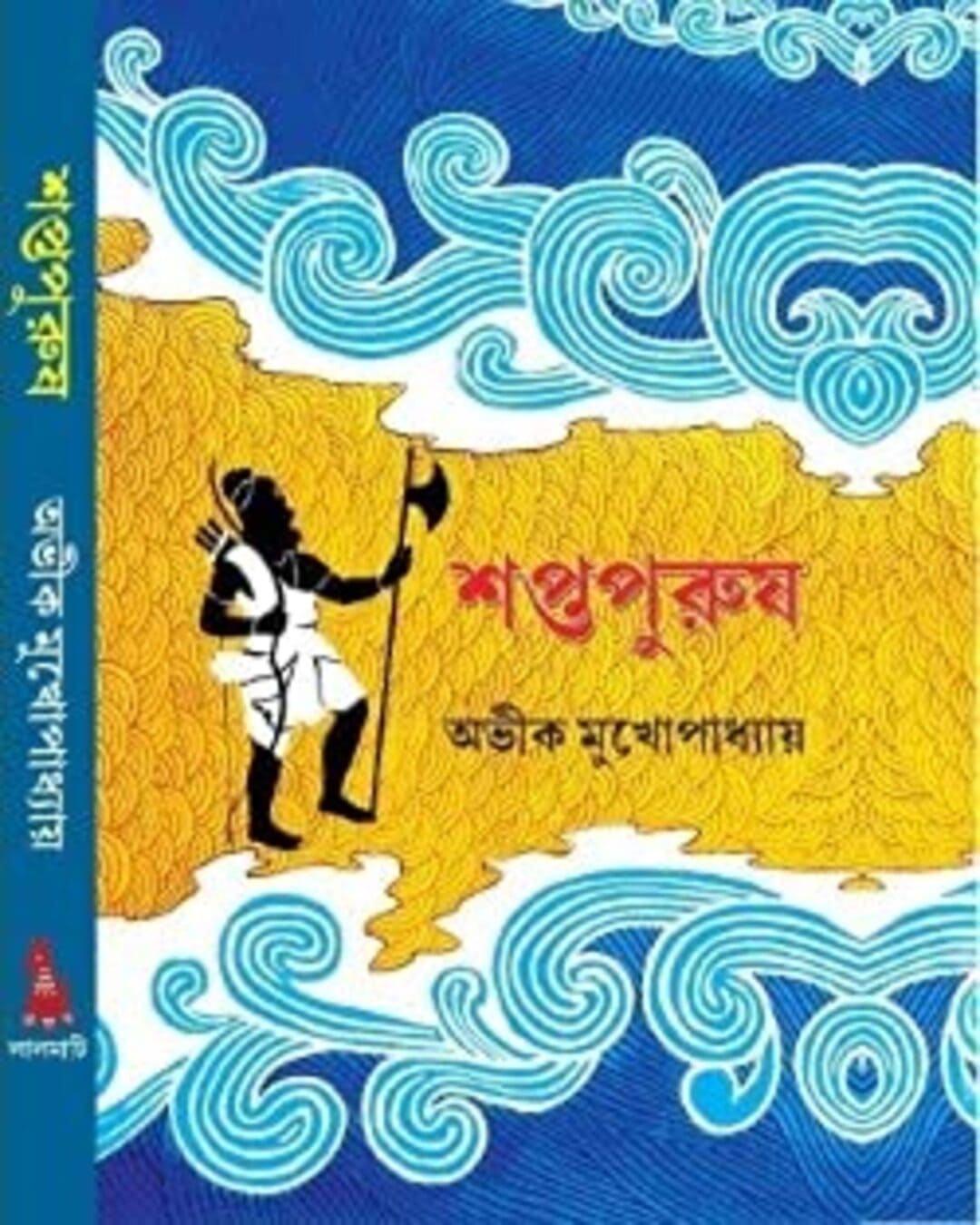 Saptapurush by Avik Mukhopadhyay [Hardcover]