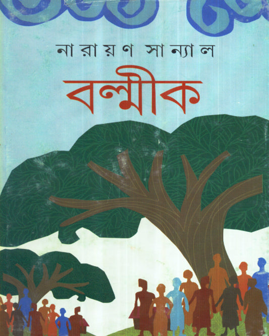 Balmik by Narayan Sanyal [Hardcover]