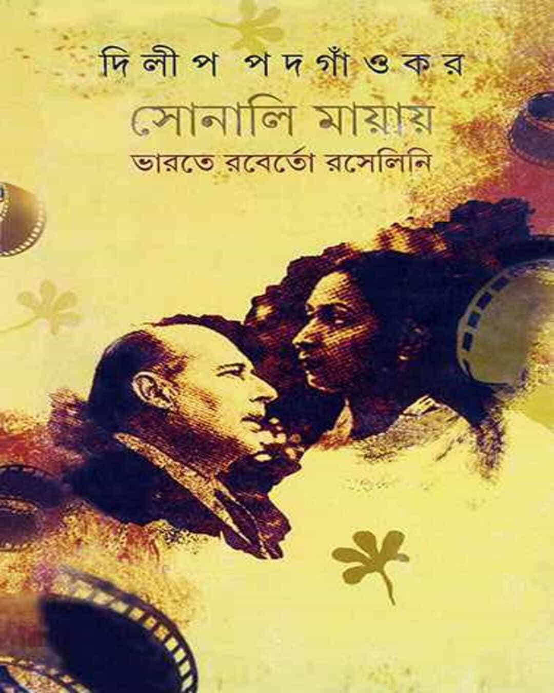 Sonali Mayay Bharate Roberto Rosellini by Dilip Padgaonkar [Hardcover]