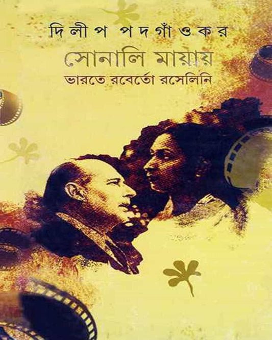 Sonali Mayay Bharate Roberto Rosellini by Dilip Padgaonkar [Hardcover]