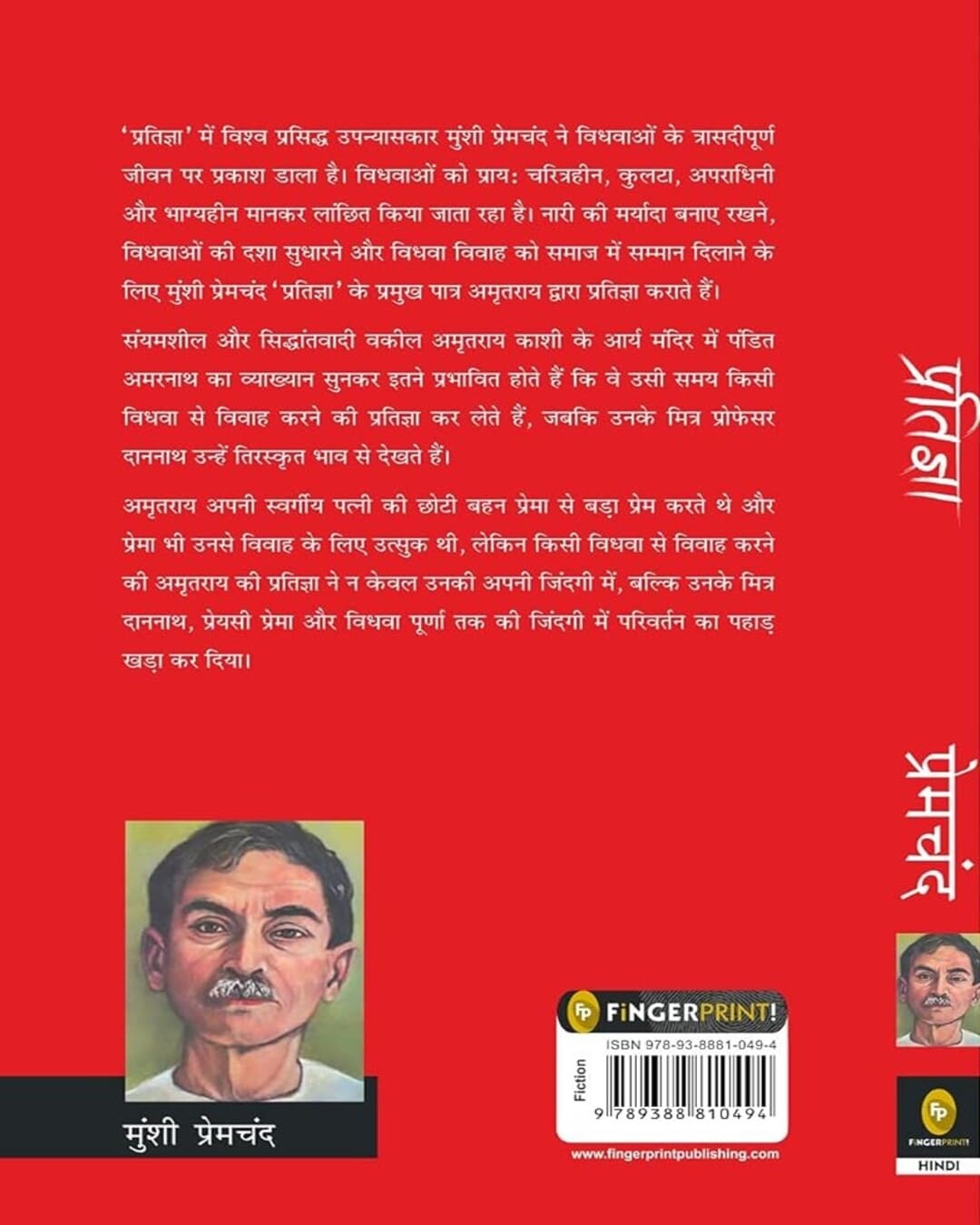 Pratigya by Munshi Premchand [Paperback]