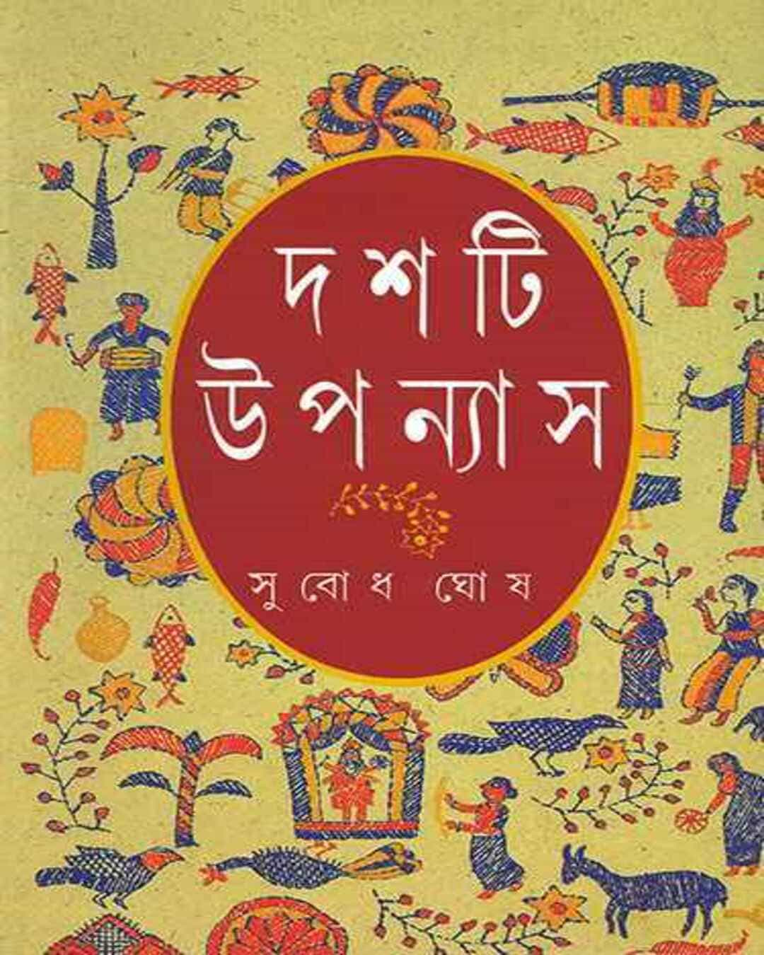 Dashti Upanyas by Subodh Ghosh [Hardcover] - versoz.com